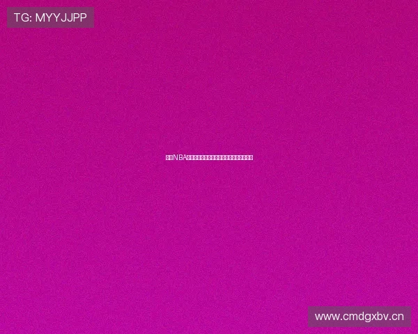 九球NBA赛事高清直播免费观看平台推荐与观看攻略