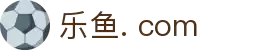 leyu.乐鱼(集团)体育-科技股份有限公司网站